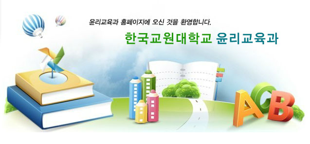 대한민국 수학교육의 중심, 한국교원대학교 수학교육과!